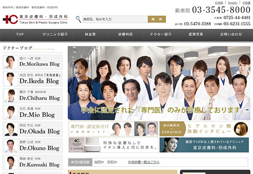 東京皮膚科形成外科公式HP